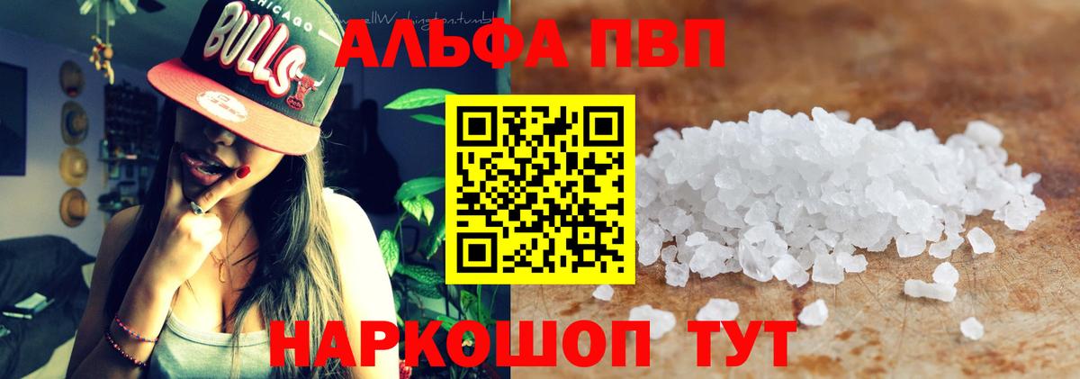 A-PVP Crystall Новокубанск