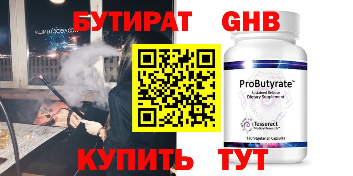Бутират вода  БУТИРАТ  Новокубанск  Вход с VPN 