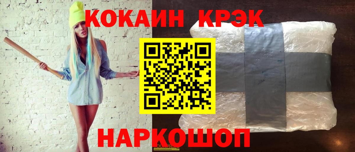 КОКАИН  Вход с VPN  Cocaine FishScale  Новокубанск  Кокаин Перу 
