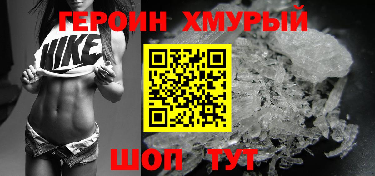 Героин хмурый  Вход с VPN  Новокубанск 