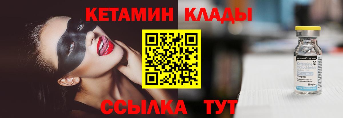 КЕТАМИН VHQ  Вход с VPN  Новокубанск 