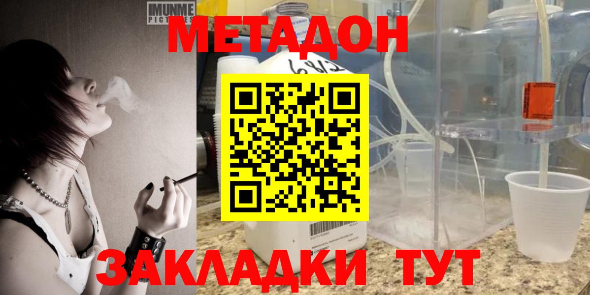 Метадон methadone  МЕТАДОН мёд  Вход с VPN  Новокубанск 